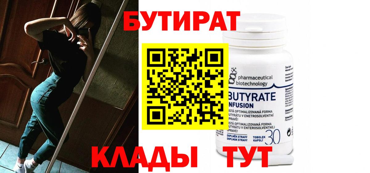 Бутират Butirat  Вход с VPN  Бутират  Великий Новгород 
