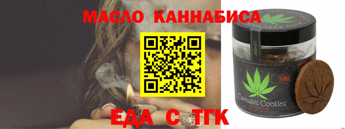 Еда ТГК марихуана  Вход с VPN  Великий Новгород 