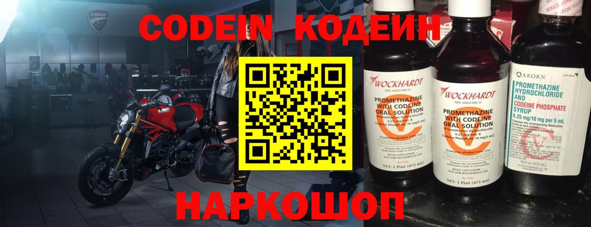 Кодеин напиток Lean (лин)  Вход с VPN  Великий Новгород 