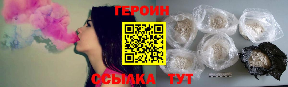 Великий Новгород  ГЕРОИН  Вход с VPN  Героин VHQ 