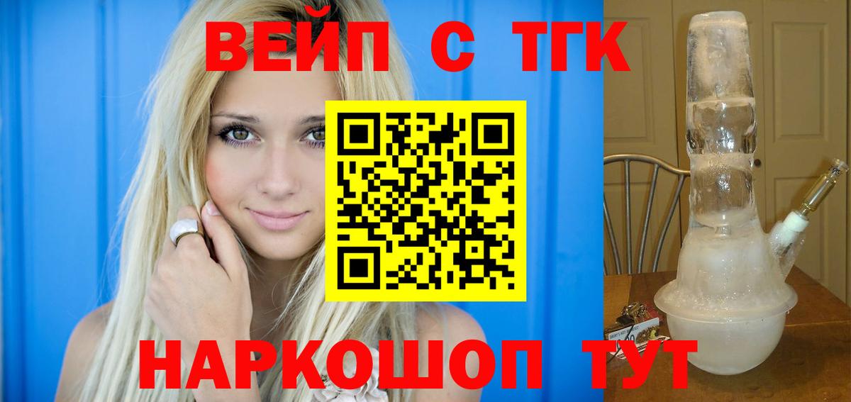 ТГК вейп  Вход с VPN  Великий Новгород 